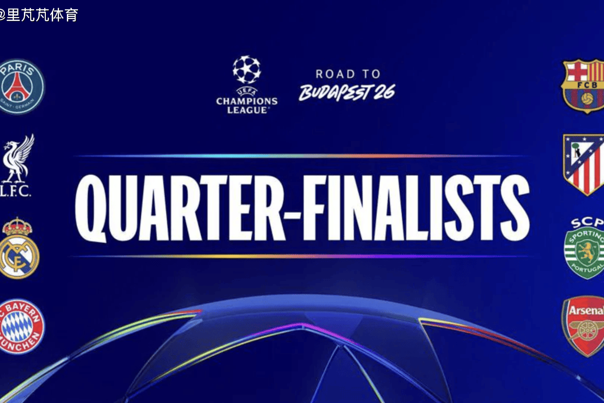 欧冠1/4决赛首回合前瞻:巴黎战利物浦士气高涨,巴萨马竞很激烈